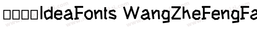 字体名称IdeaFonts WangZheFengFan字体转换
